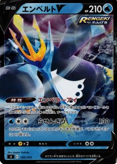 ポケカ】エンペルトV【SR】S5R-073ポケモンカードゲーム【ソード