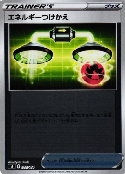 画像1: 【ポケカ】エネルギーつけかえ【ミラー】SI-366 (1)