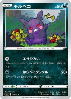 ポケカ】モルペコ【-】PROMO-032/S-Pポケモンカードゲーム