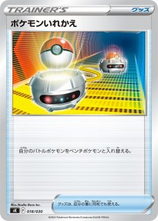 ポケカ】ボスの指令（サカキ）【R】S2 092/096ポケモンカードゲーム