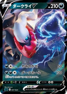 ポケカ】ダークライVSTAR(RRR仕様)【-】SLD-008ポケモンカード