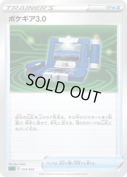 画像1: 【ポケカ】ポケギア3.0【-】SLD-014 (1)