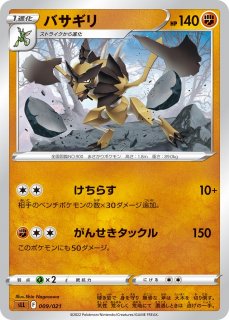 ポケカ】バサギリ【-】SLL-009ポケモンカードゲーム【ソード