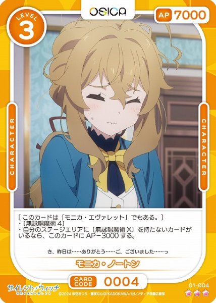 画像1: 【オシカ】モニカ・ノートン【☆3】[サイレント・ウィッチ]01-004 (1)