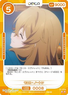 オシカ】モニカ・エヴァレット【PR】[サイレント・ウィッチ]P-001 - C
