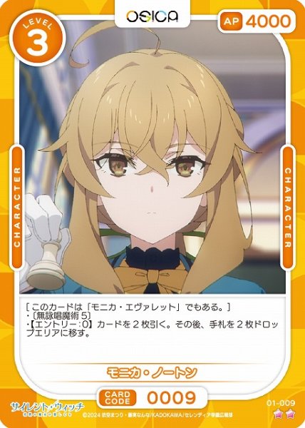 画像1: 【オシカ】モニカ・ノートン【☆2】[サイレント・ウィッチ]01-009 (1)