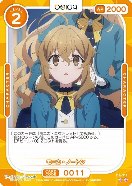 画像1: 【オシカ】モニカ・ノートン【☆2】[サイレント・ウィッチ]01-011 (1)