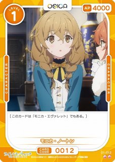 オシカ】モニカ・エヴァレット【PR】[サイレント・ウィッチ]P-001 - C