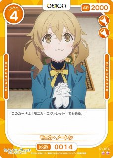 OSICA　サイレント・ウィッチ　モニカ・エヴァレット　星4＋ ☆4 オシカ】モニカ・エヴァレット【☆4】[サイレント・ウィッチ]01-002