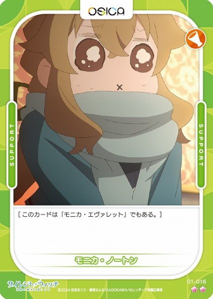 画像1: 【オシカ】モニカ・ノートン【☆2】[サイレント・ウィッチ]01-016 (1)