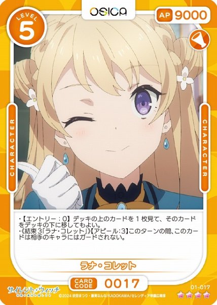 画像1: 【オシカ】ラナ・コレット【☆4】[サイレント・ウィッチ]01-017 (1)