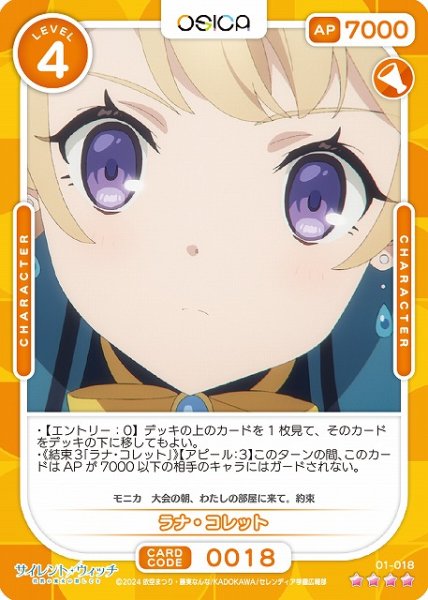 画像1: 【オシカ】ラナ・コレット【☆4】[サイレント・ウィッチ]01-018 (1)