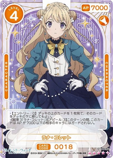 画像1: 【オシカ】ラナ・コレット【☆4+】[サイレント・ウィッチ]01-018a (1)