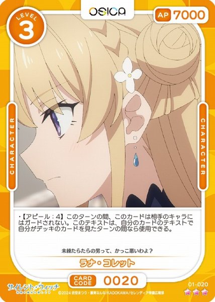 画像1: 【オシカ】ラナ・コレット【☆3】[サイレント・ウィッチ]01-020 (1)