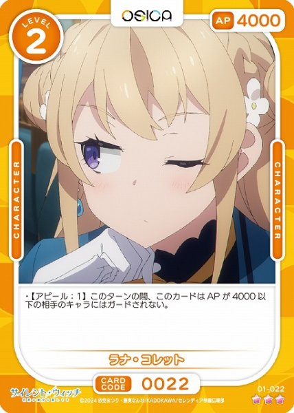 画像1: 【オシカ】ラナ・コレット【☆3】[サイレント・ウィッチ]01-022 (1)