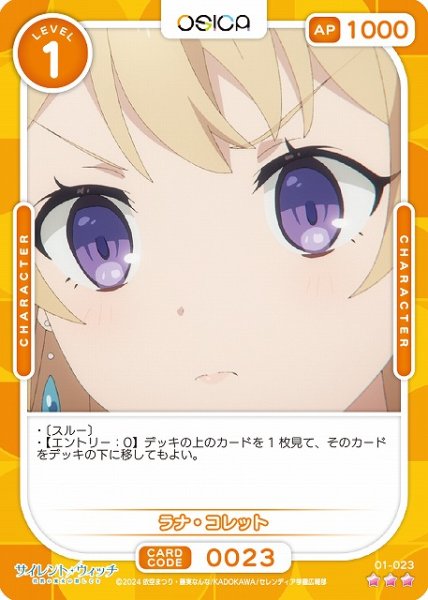 画像1: 【オシカ】ラナ・コレット【☆3】[サイレント・ウィッチ]01-023 (1)