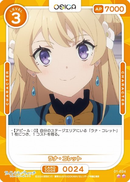 画像1: 【オシカ】ラナ・コレット【☆2】[サイレント・ウィッチ]01-024 (1)