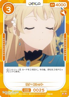 オシカ】ラナ・コレット【☆5】[サイレント・ウィッチ]01-017a - C