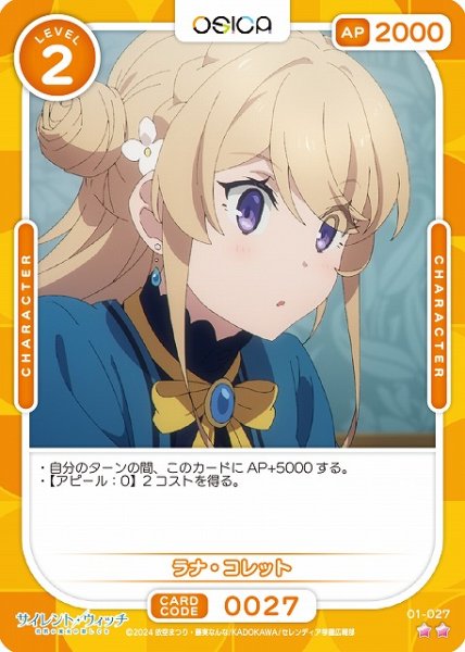 画像1: 【オシカ】ラナ・コレット【☆2】[サイレント・ウィッチ]01-027 (1)