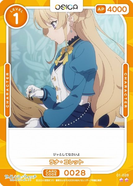 画像1: 【オシカ】ラナ・コレット【☆2】[サイレント・ウィッチ]01-028 (1)