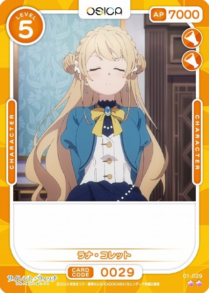 画像1: 【オシカ】ラナ・コレット【☆2】[サイレント・ウィッチ]01-029 (1)