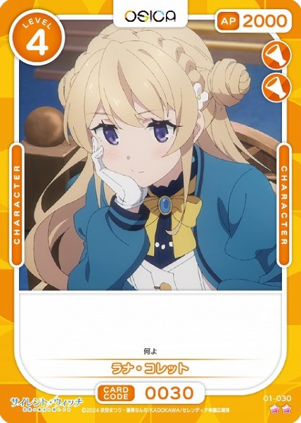 画像1: 【オシカ】ラナ・コレット【☆2】[サイレント・ウィッチ]01-030 (1)