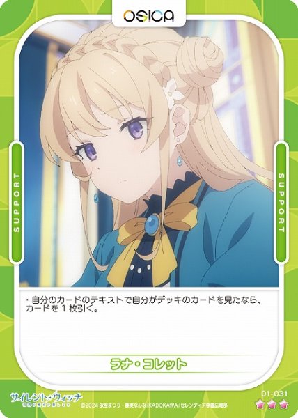 画像1: 【オシカ】ラナ・コレット【☆3】[サイレント・ウィッチ]01-031 (1)