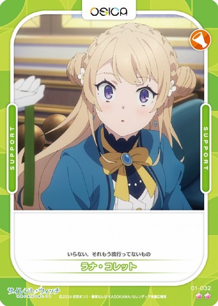 画像1: 【オシカ】ラナ・コレット【☆2】[サイレント・ウィッチ]01-032 (1)
