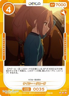 オシカ】ケイシー・グローヴ【☆2】[サイレント・ウィッチ]01-045 - C
