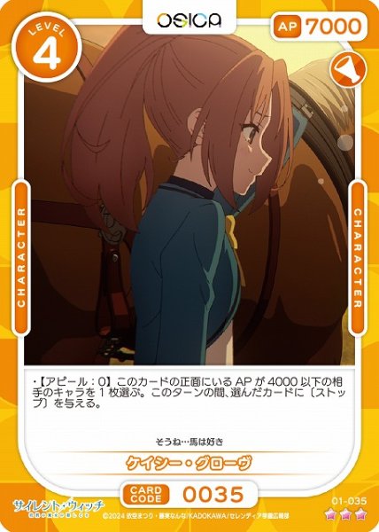 画像1: 【オシカ】ケイシー・グローヴ【☆3】[サイレント・ウィッチ]01-035 (1)