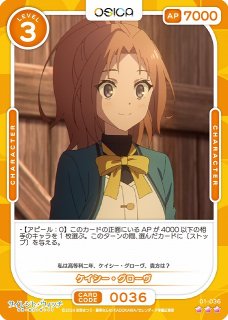 オシカ】ケイシー・グローヴ【☆2】[サイレント・ウィッチ]01-045 - C