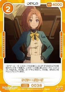 オシカ】ケイシー・グローヴ【☆2】[サイレント・ウィッチ]01-045 - C