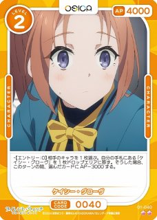 オシカ】ケイシー・グローヴ【☆2】[サイレント・ウィッチ]01-045 - C