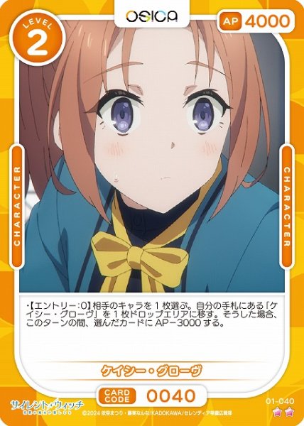画像1: 【オシカ】ケイシー・グローヴ【☆2】[サイレント・ウィッチ]01-040 (1)