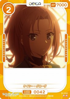 オシカ】ケイシー・グローヴ【☆2】[サイレント・ウィッチ]01-045 - C