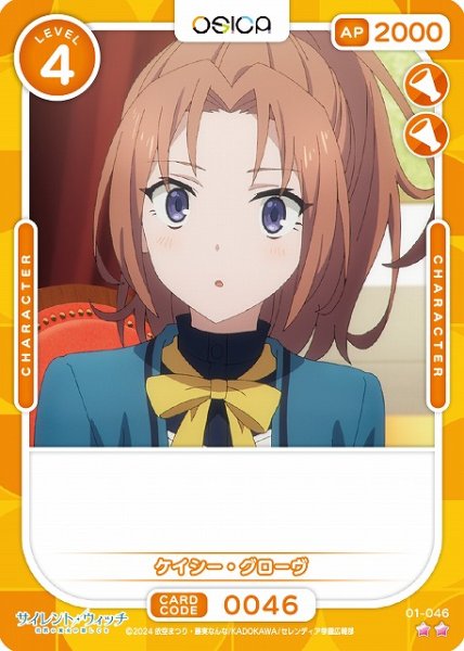 画像1: 【オシカ】ケイシー・グローヴ【☆2】[サイレント・ウィッチ]01-046 (1)