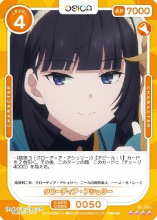 オシカ】イザベル・ノートン【☆5】[サイレント・ウィッチ]01-065a - C