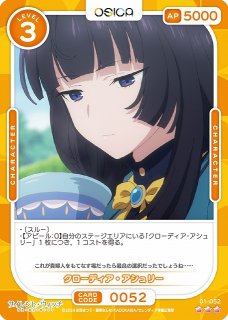 オシカ】クローディア・アシュリー【☆4+】[サイレント・ウィッチ]01