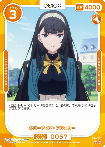 画像1: 【オシカ】クローディア・アシュリー【☆2】[サイレント・ウィッチ]01-057 (1)