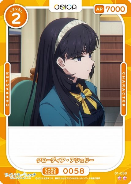 画像1: 【オシカ】クローディア・アシュリー【☆2】[サイレント・ウィッチ]01-058 (1)