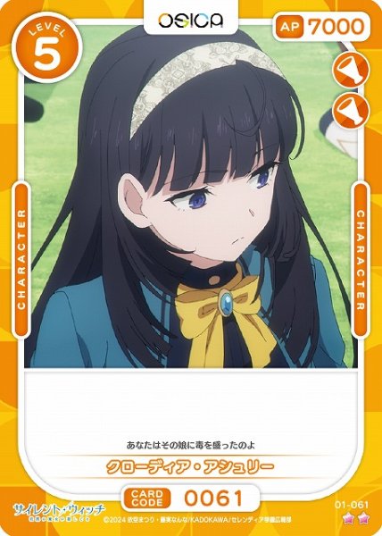 画像1: 【オシカ】クローディア・アシュリー【☆2】[サイレント・ウィッチ]01-061 (1)