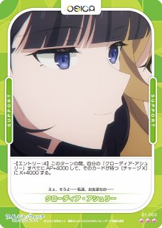 オシカ】クローディア・アシュリー【☆4+】[サイレント・ウィッチ]01