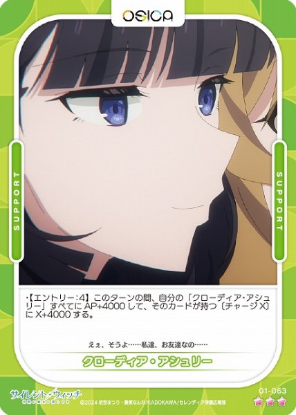 画像1: 【オシカ】クローディア・アシュリー【☆3】[サイレント・ウィッチ]01-063 (1)