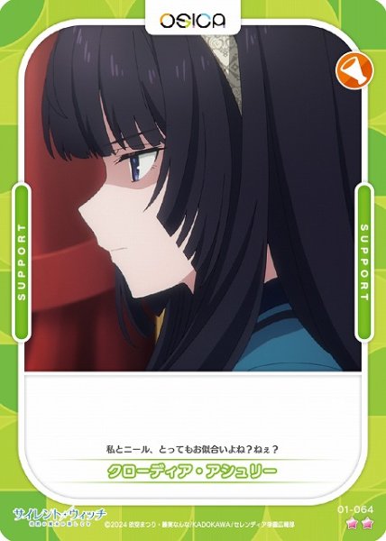 画像1: 【オシカ】クローディア・アシュリー【☆2】[サイレント・ウィッチ]01-064 (1)