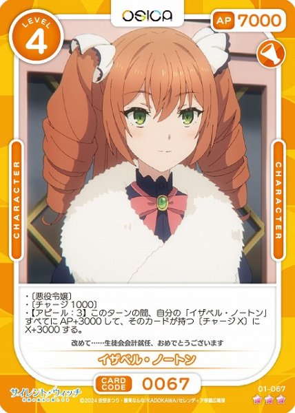 画像1: 【オシカ】イザベル・ノートン【☆3】[サイレント・ウィッチ]01-067 (1)