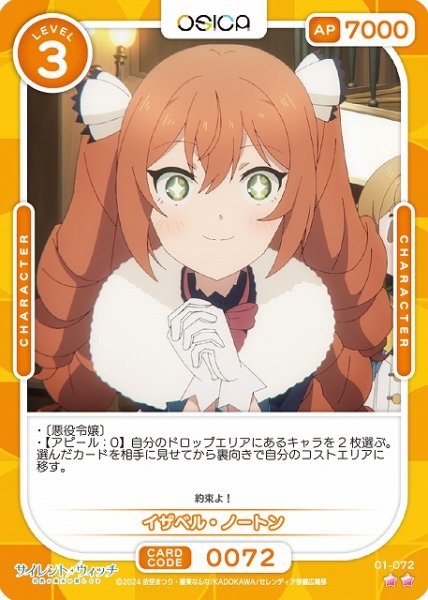 画像1: 【オシカ】イザベル・ノートン【☆2】[サイレント・ウィッチ]01-072 (1)