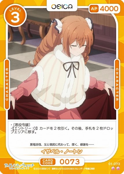 画像1: 【オシカ】イザベル・ノートン【☆2】[サイレント・ウィッチ]01-073 (1)