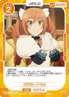 オシカ】イザベル・ノートン【☆2】[サイレント・ウィッチ]01-076 - C