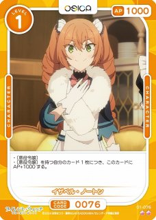 オシカ】イザベル・ノートン【☆2】[サイレント・ウィッチ]01-076 - C