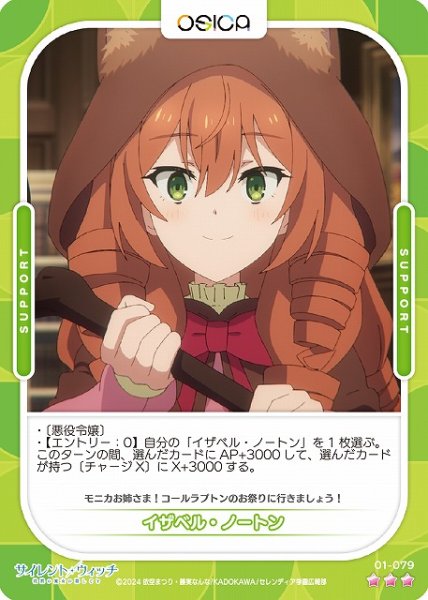 画像1: 【オシカ】イザベル・ノートン【☆3】[サイレント・ウィッチ]01-079 (1)